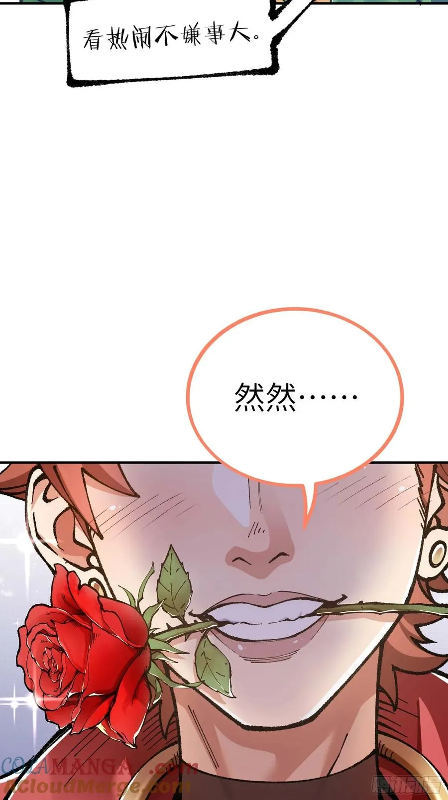 舔狗章公子 第58页