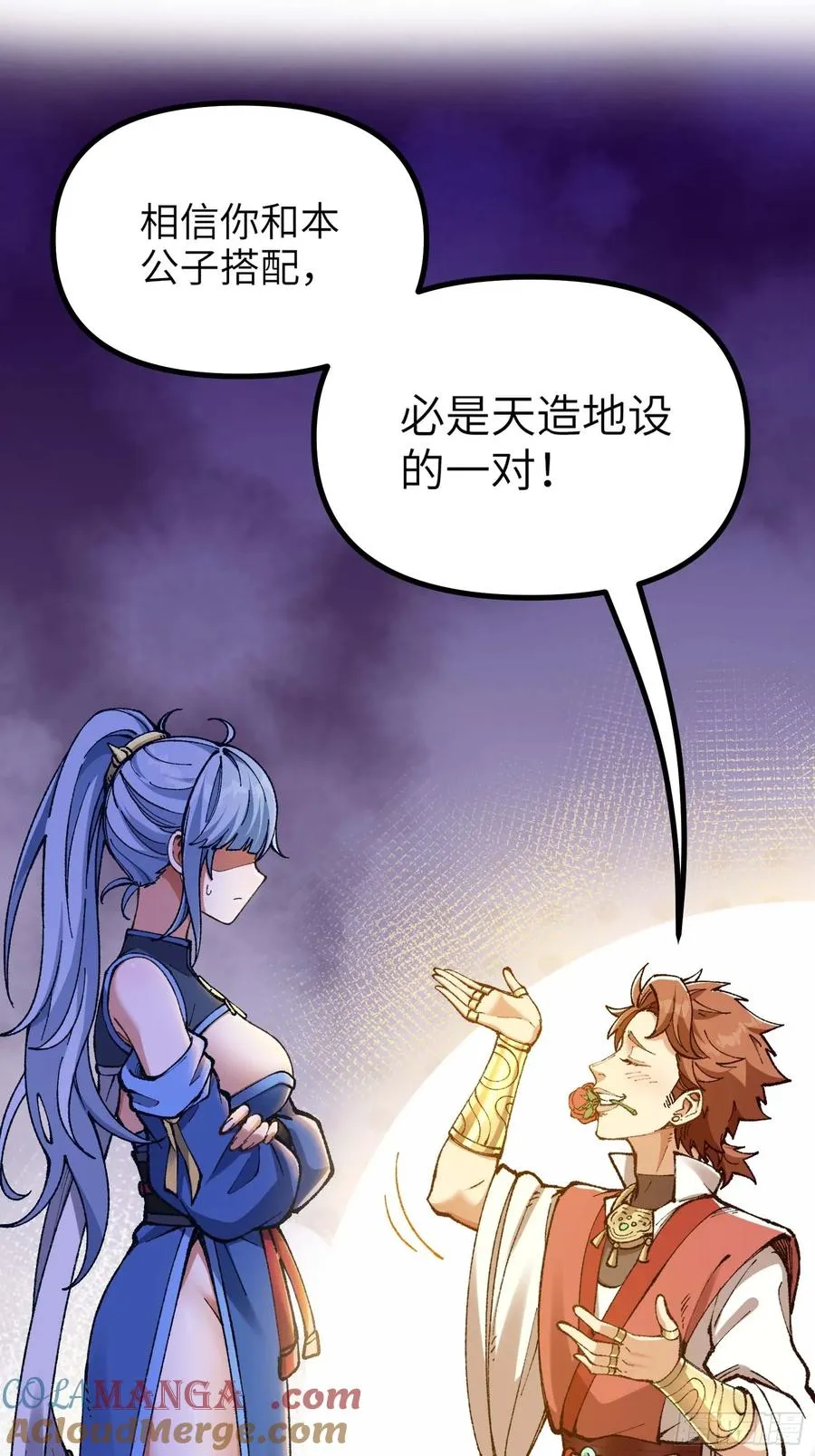 舔狗章公子 第61页