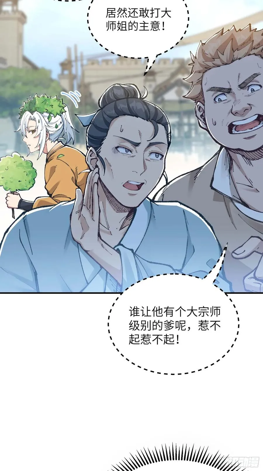 舔狗章公子 第63页