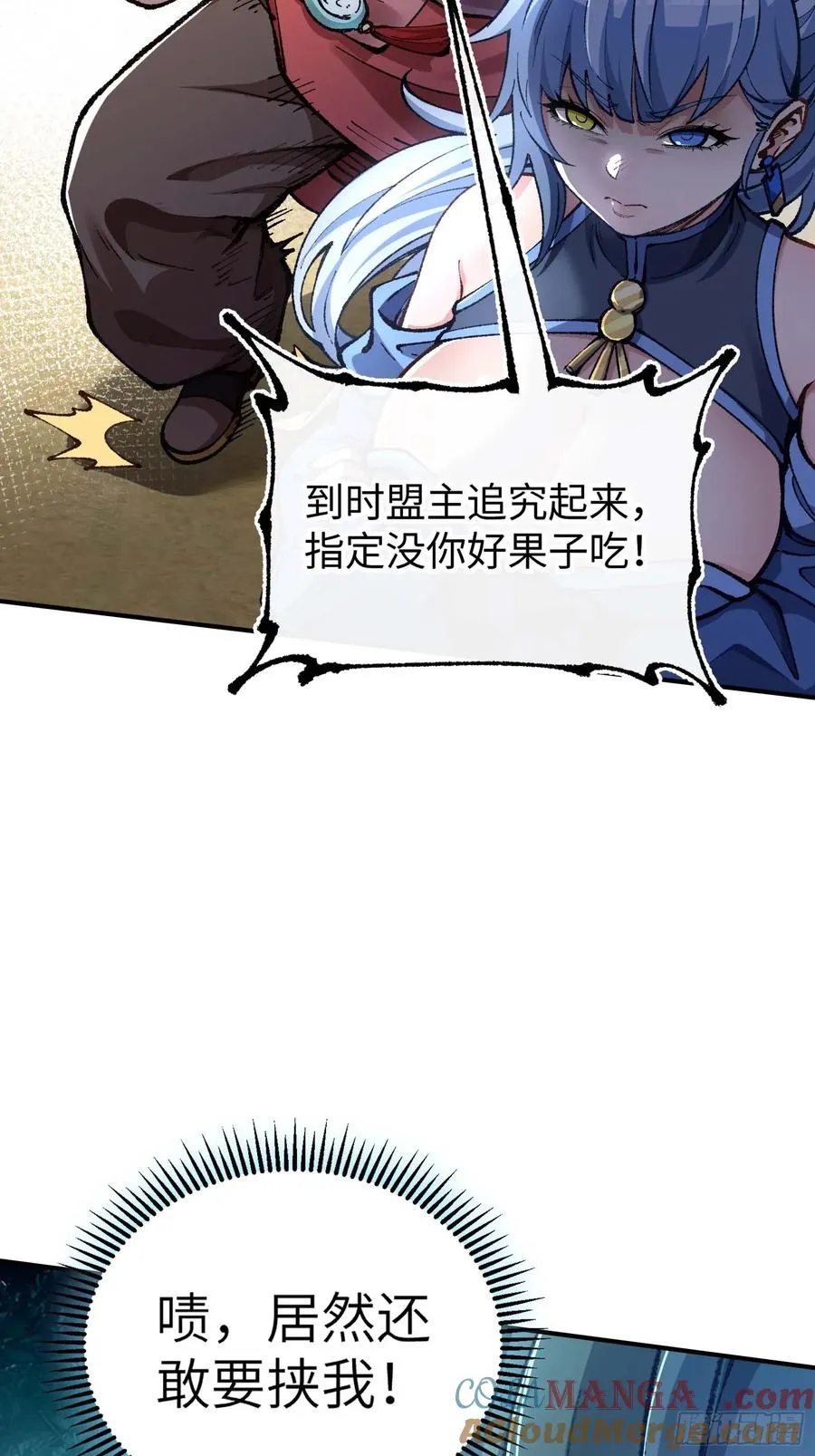 舔狗章公子 第67页