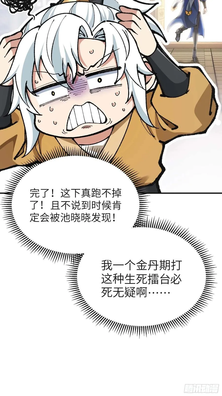 说好的假一赔十呢？ 第9页