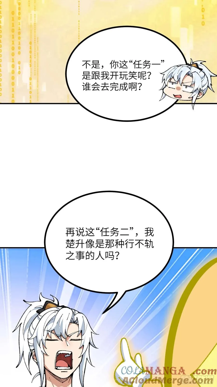 说好的假一赔十呢？ 第22页