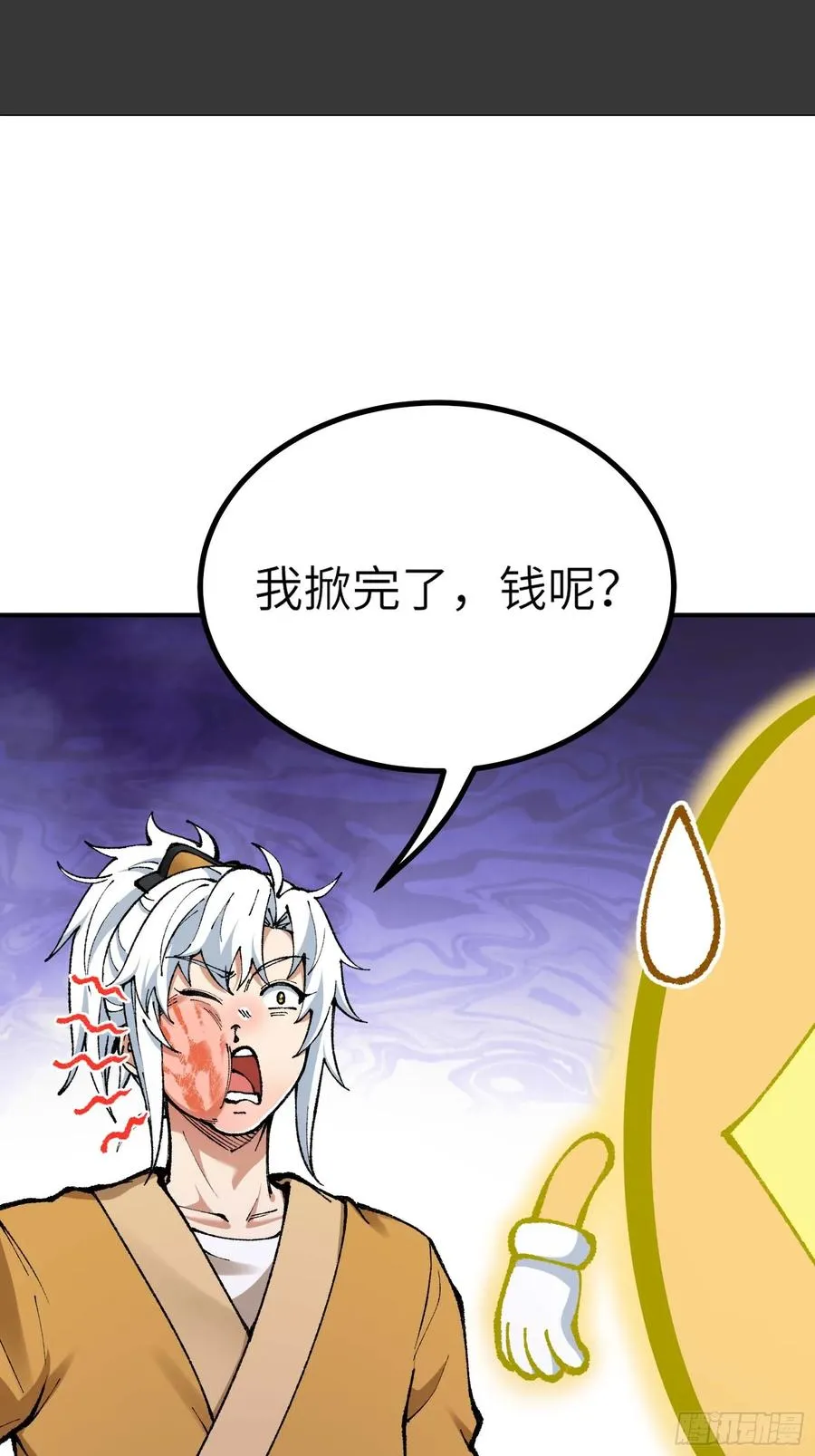 说好的假一赔十呢？ 第24页