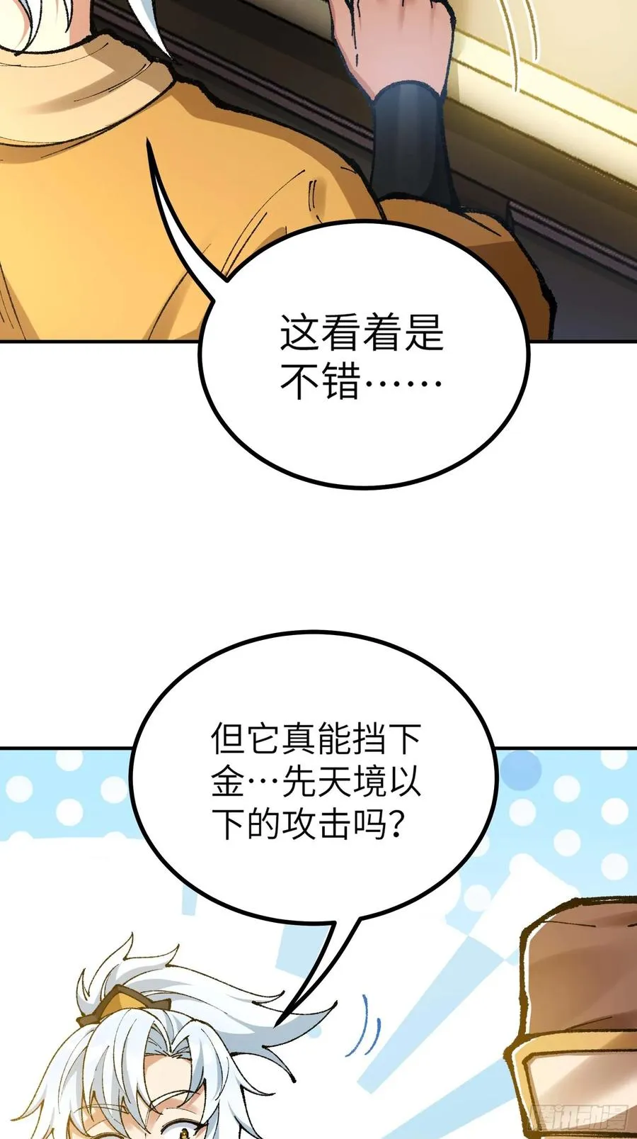说好的假一赔十呢？ 第29页