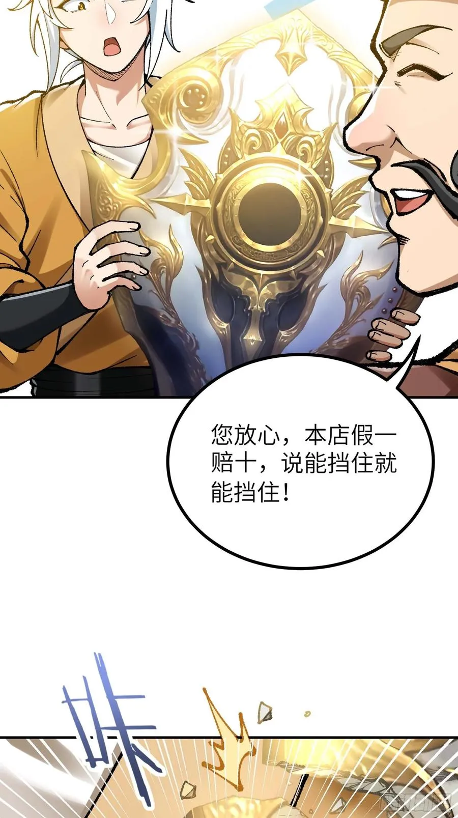 说好的假一赔十呢？ 第30页