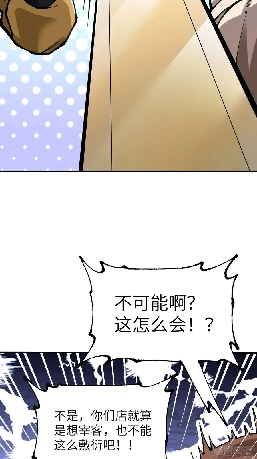 说好的假一赔十呢？ 第42页