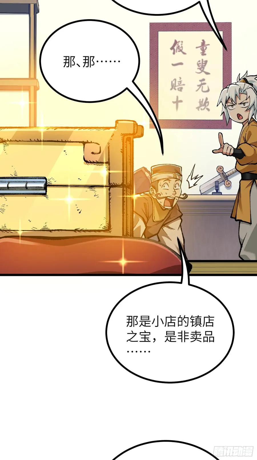镇店之宝？拿来吧你！ 第6页