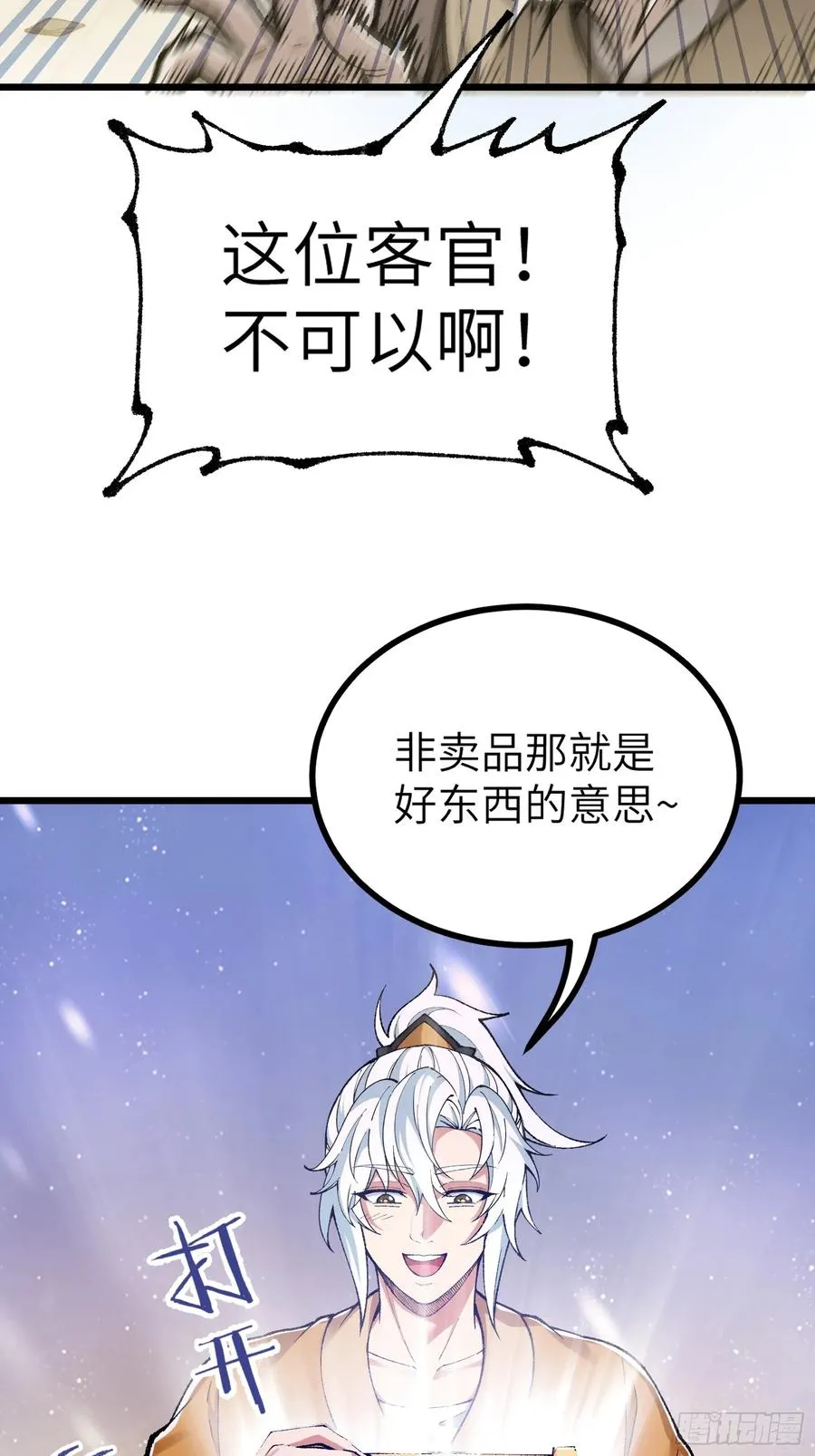镇店之宝？拿来吧你！ 第8页