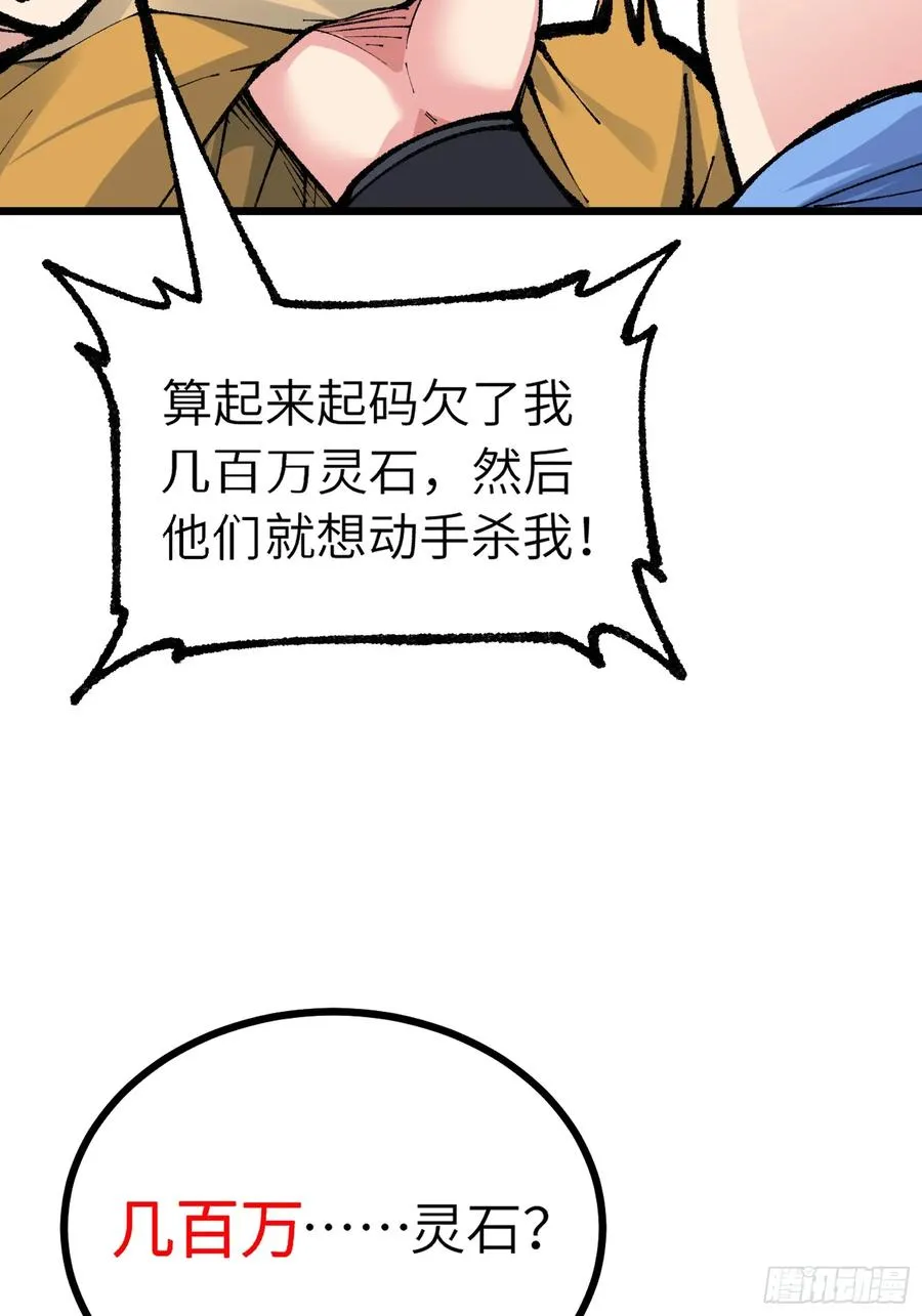 镇店之宝？拿来吧你！ 第56页
