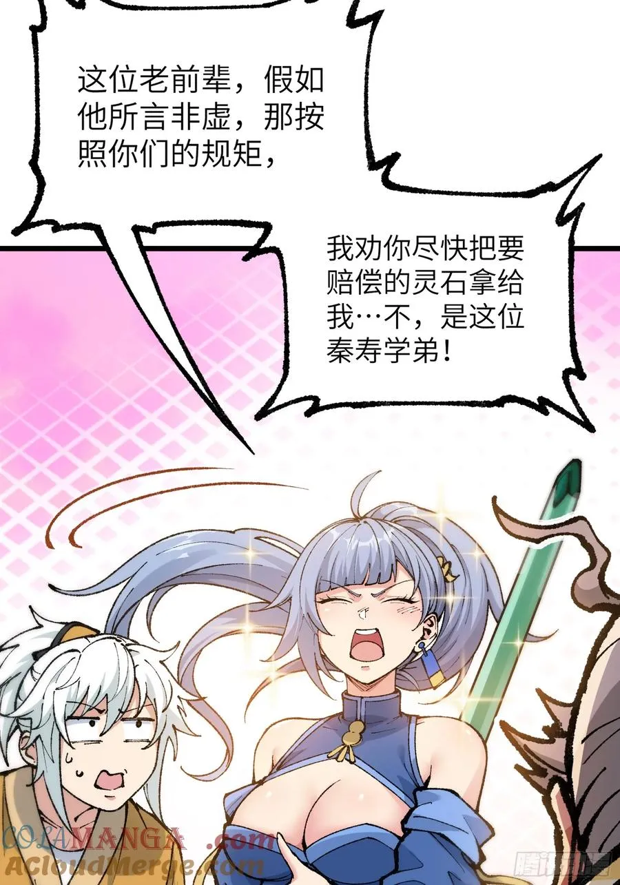 镇店之宝？拿来吧你！ 第58页