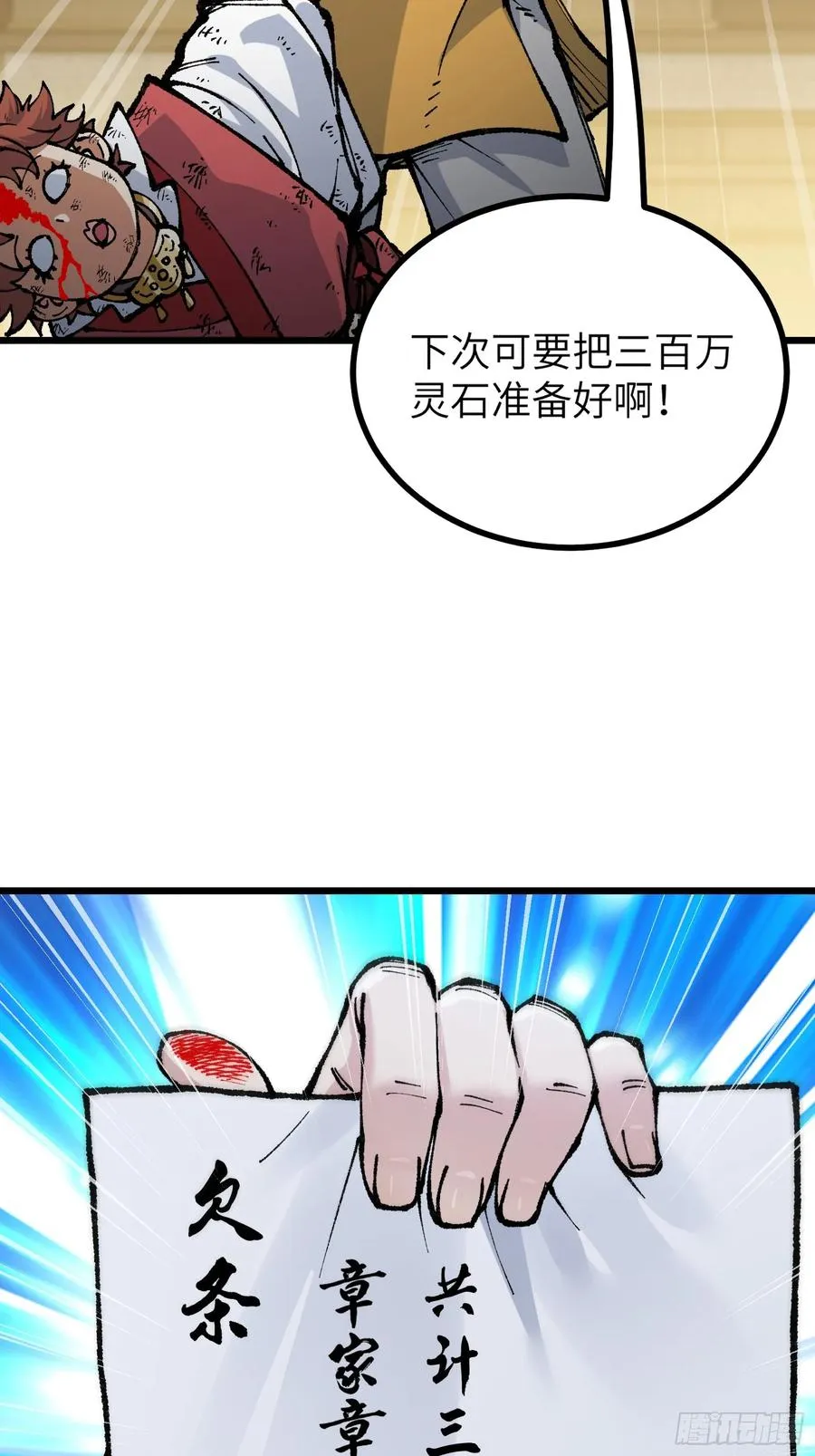镇店之宝？拿来吧你！ 第71页