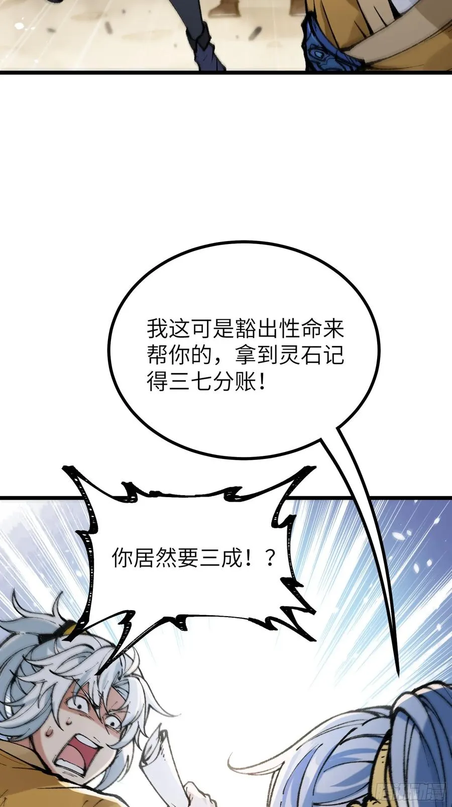 镇店之宝？拿来吧你！ 第75页