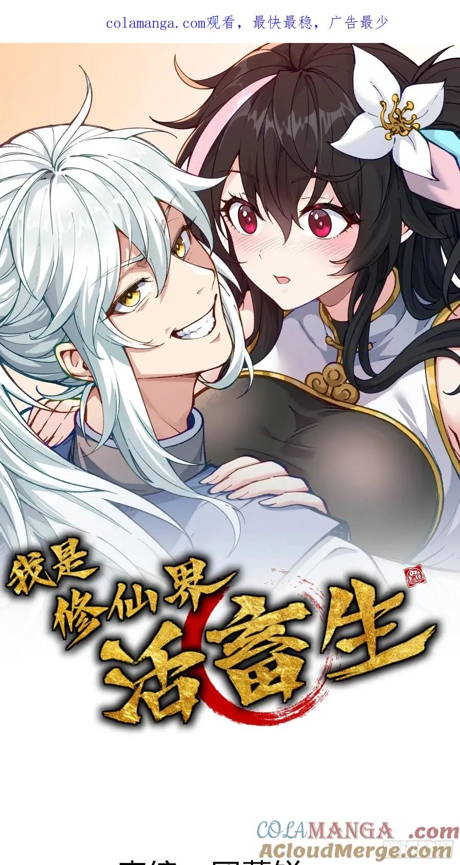 二周目，不打也得打！ 第1页
