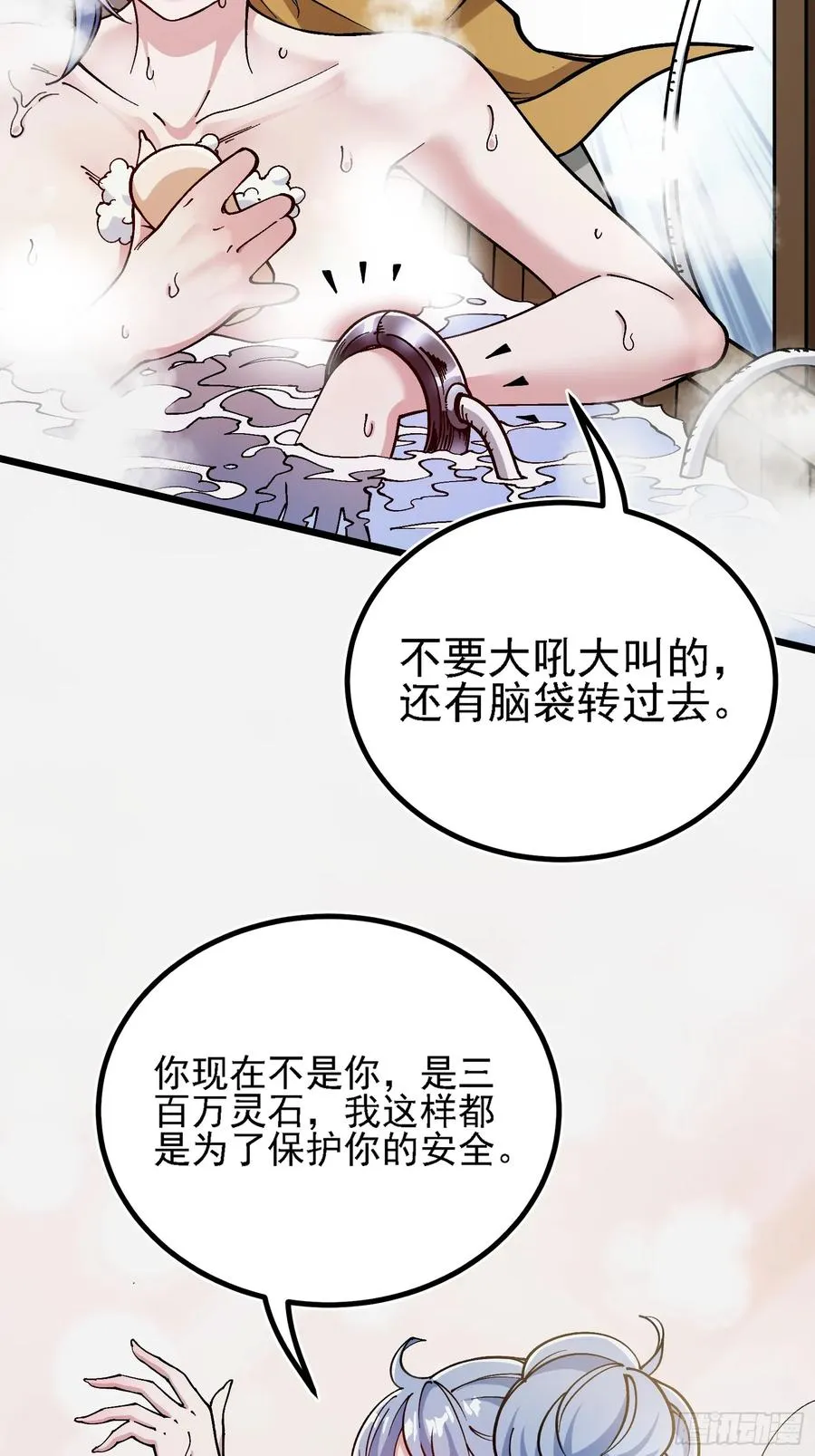 二周目，不打也得打！ 第8页