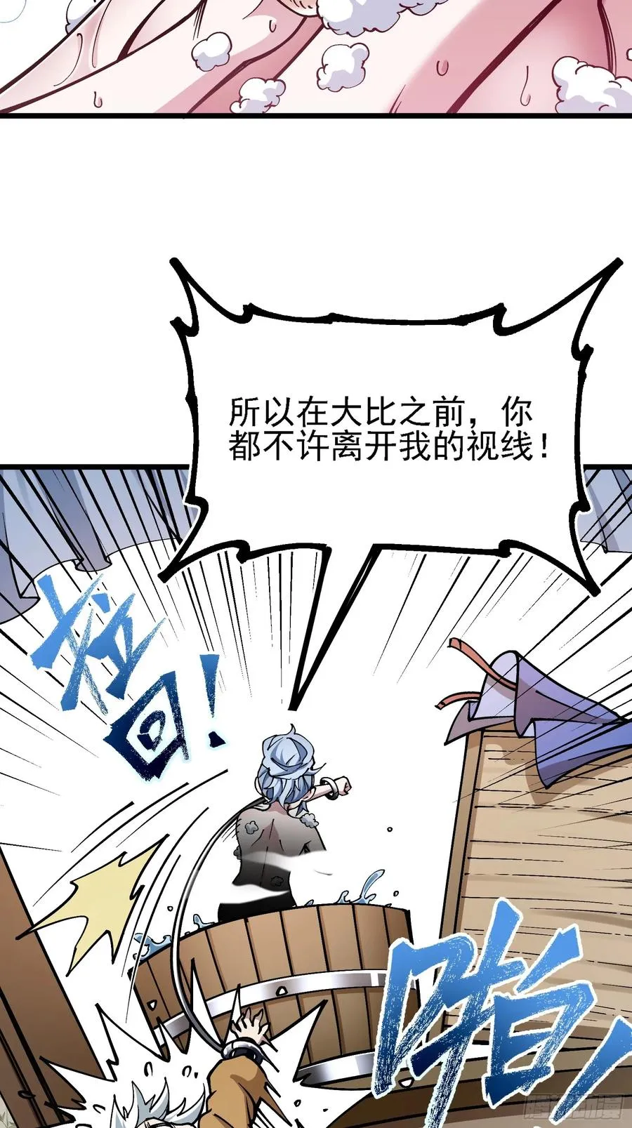 二周目，不打也得打！ 第11页