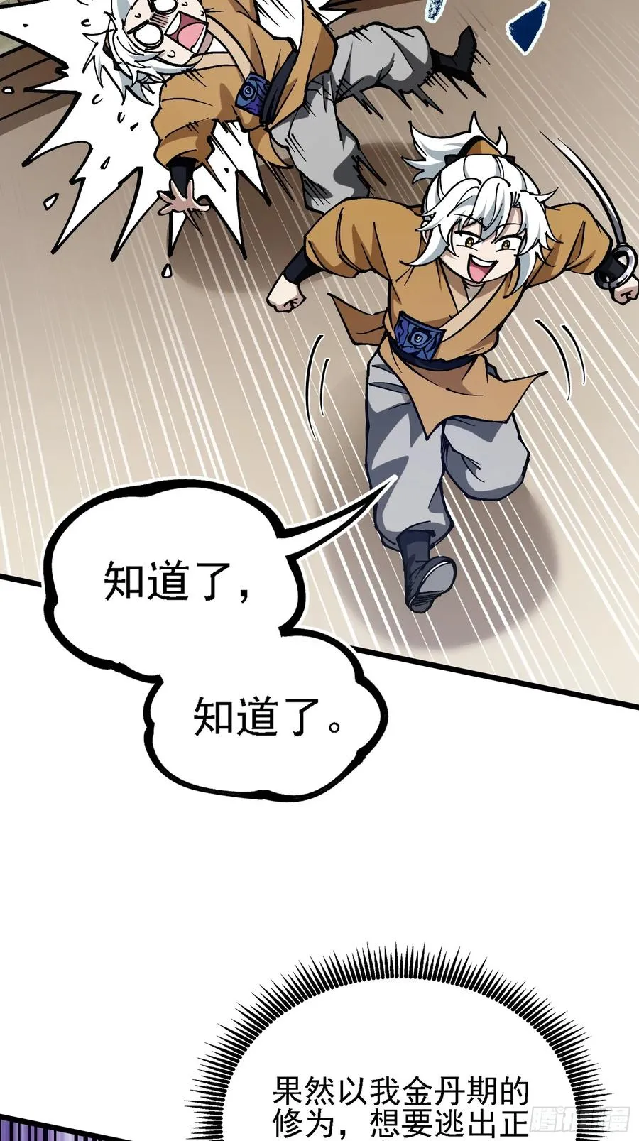 二周目，不打也得打！ 第12页