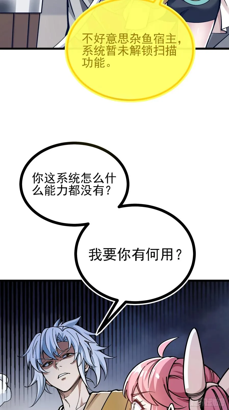 二周目，不打也得打！ 第20页
