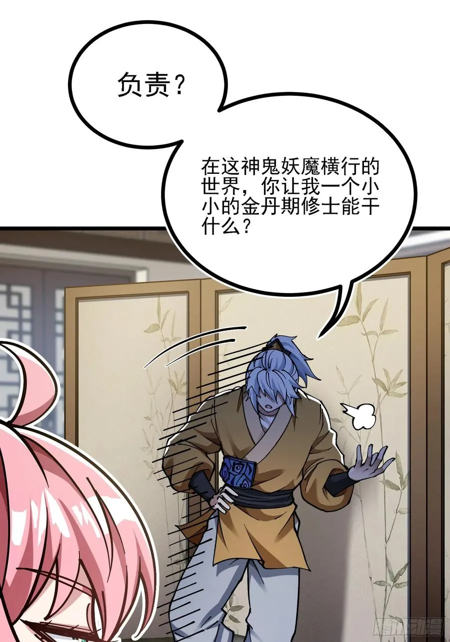 二周目，不打也得打！ 第24页