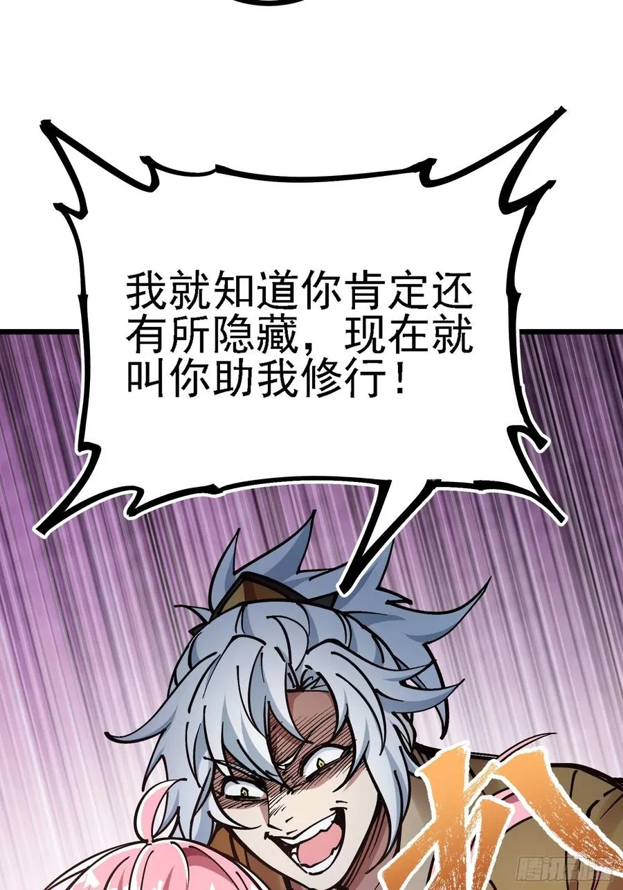 二周目，不打也得打！ 第27页