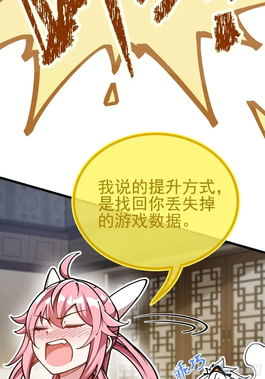 二周目，不打也得打！ 第30页