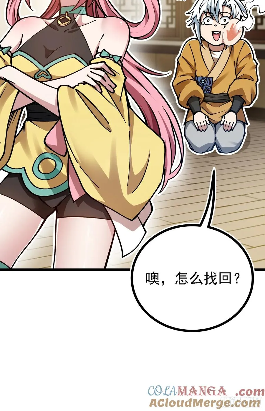 二周目，不打也得打！ 第31页