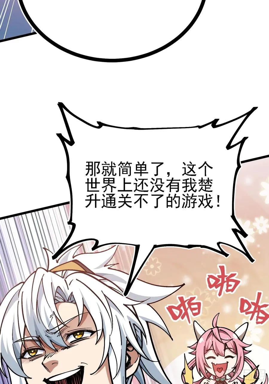 二周目，不打也得打！ 第36页