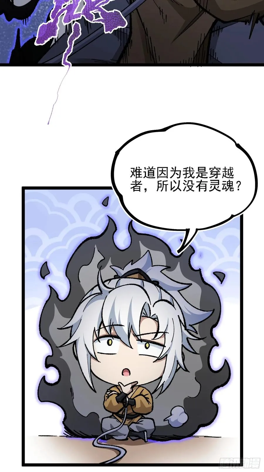 你们的老祖宗回来啦！ 第2页