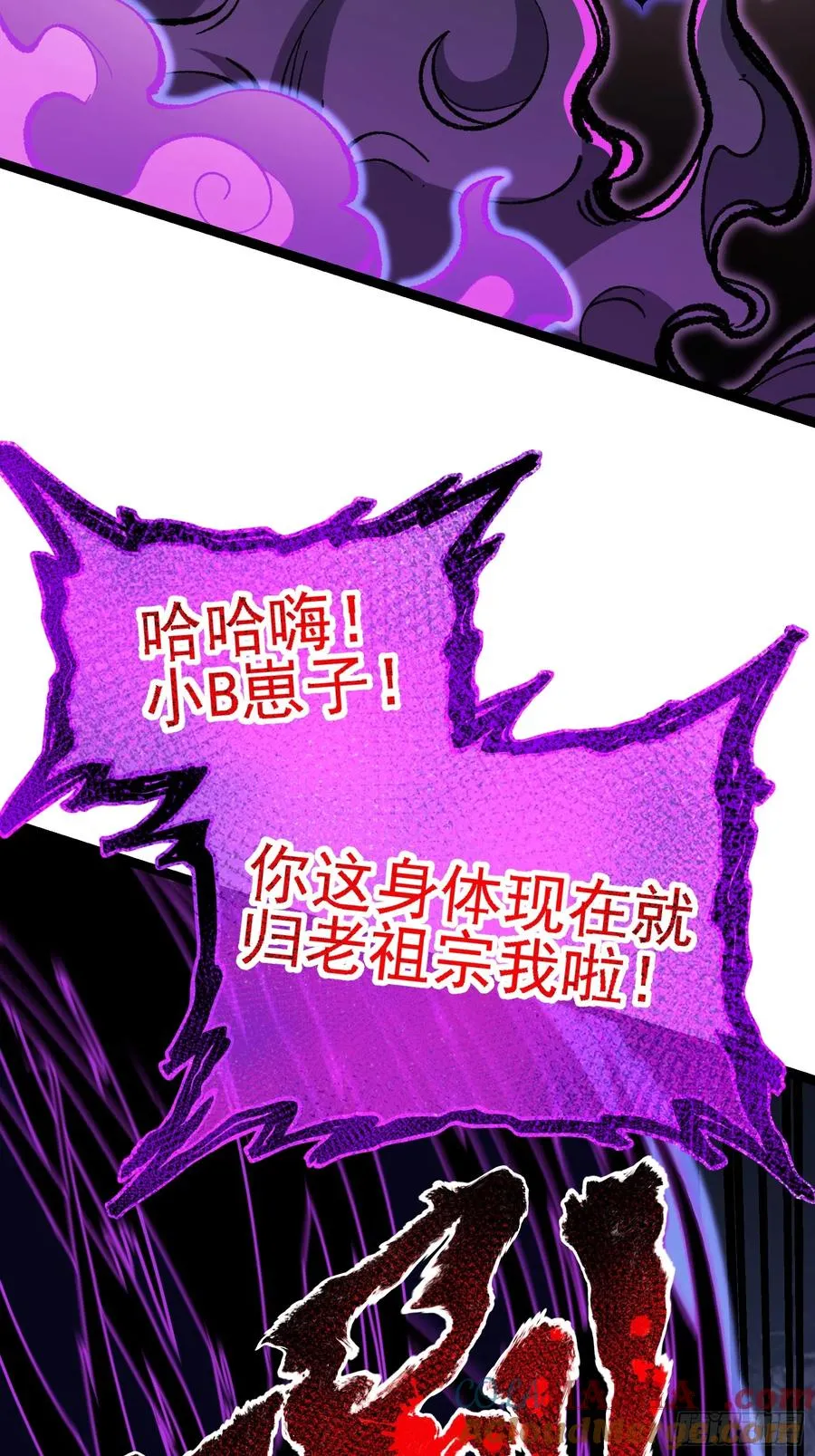 你们的老祖宗回来啦！ 第4页