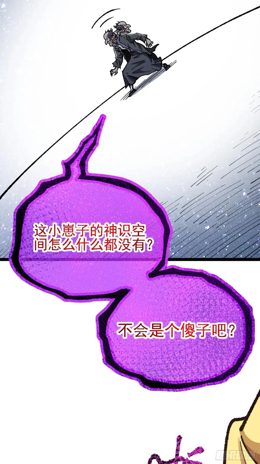 你们的老祖宗回来啦！ 第9页