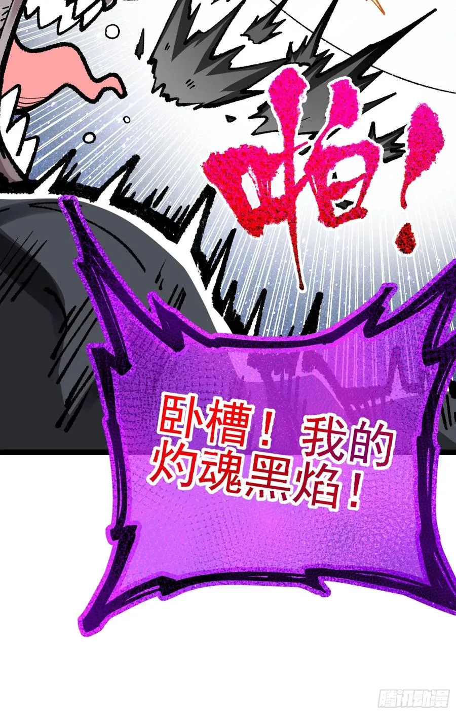 你们的老祖宗回来啦！ 第14页