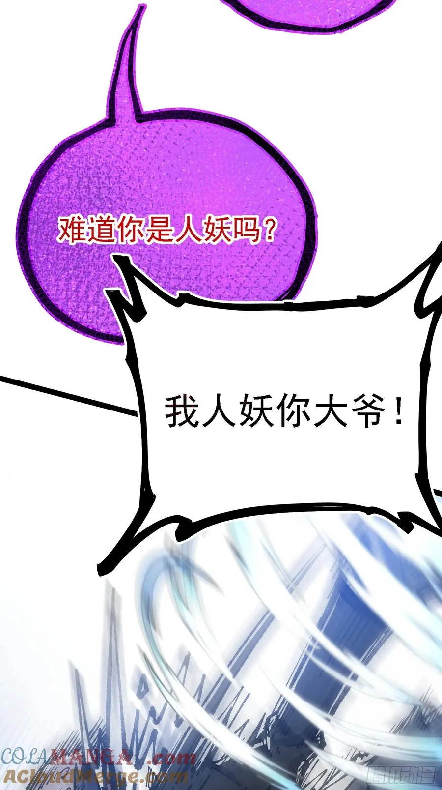 你们的老祖宗回来啦！ 第16页