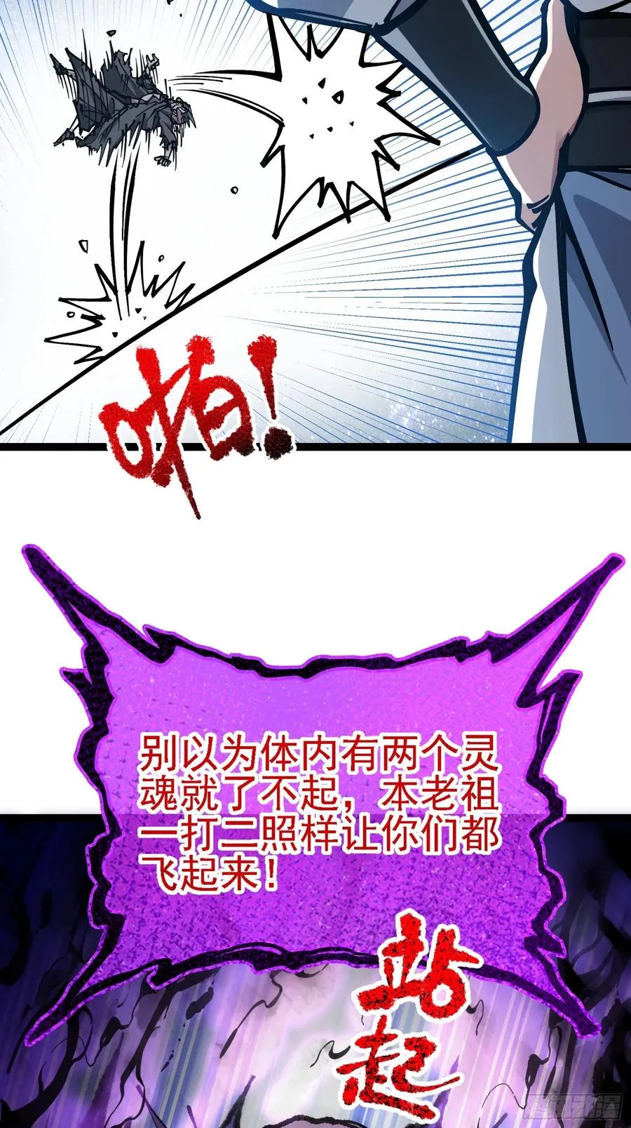你们的老祖宗回来啦！ 第18页