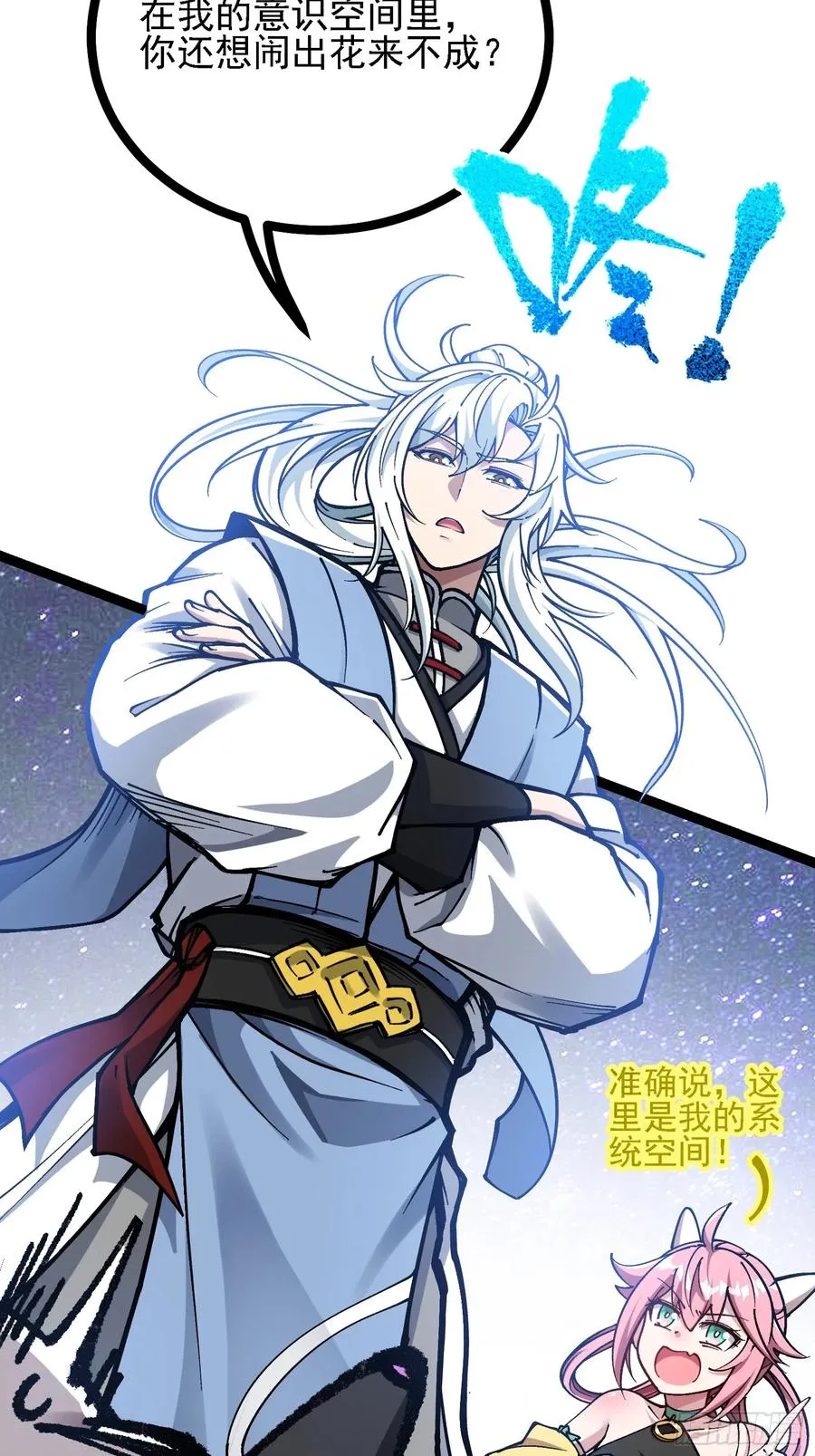 你们的老祖宗回来啦！ 第20页