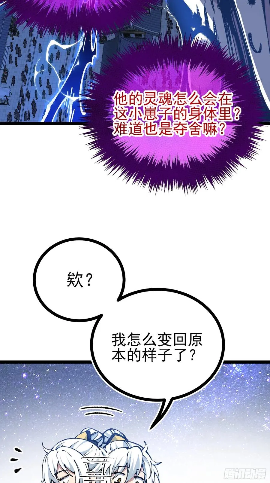 你们的老祖宗回来啦！ 第23页