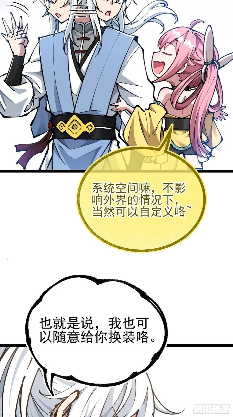 你们的老祖宗回来啦！ 第24页