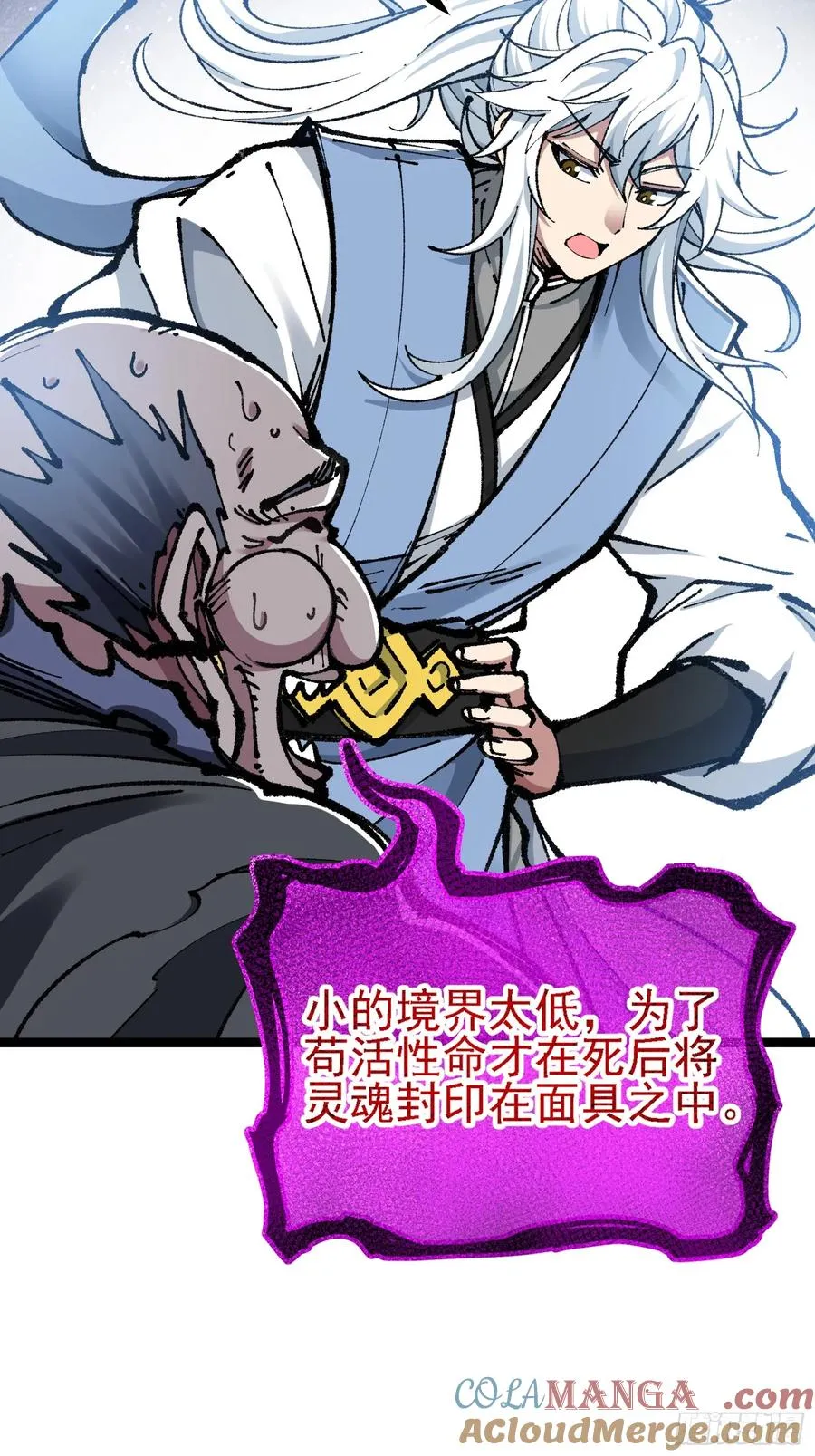 你们的老祖宗回来啦！ 第28页