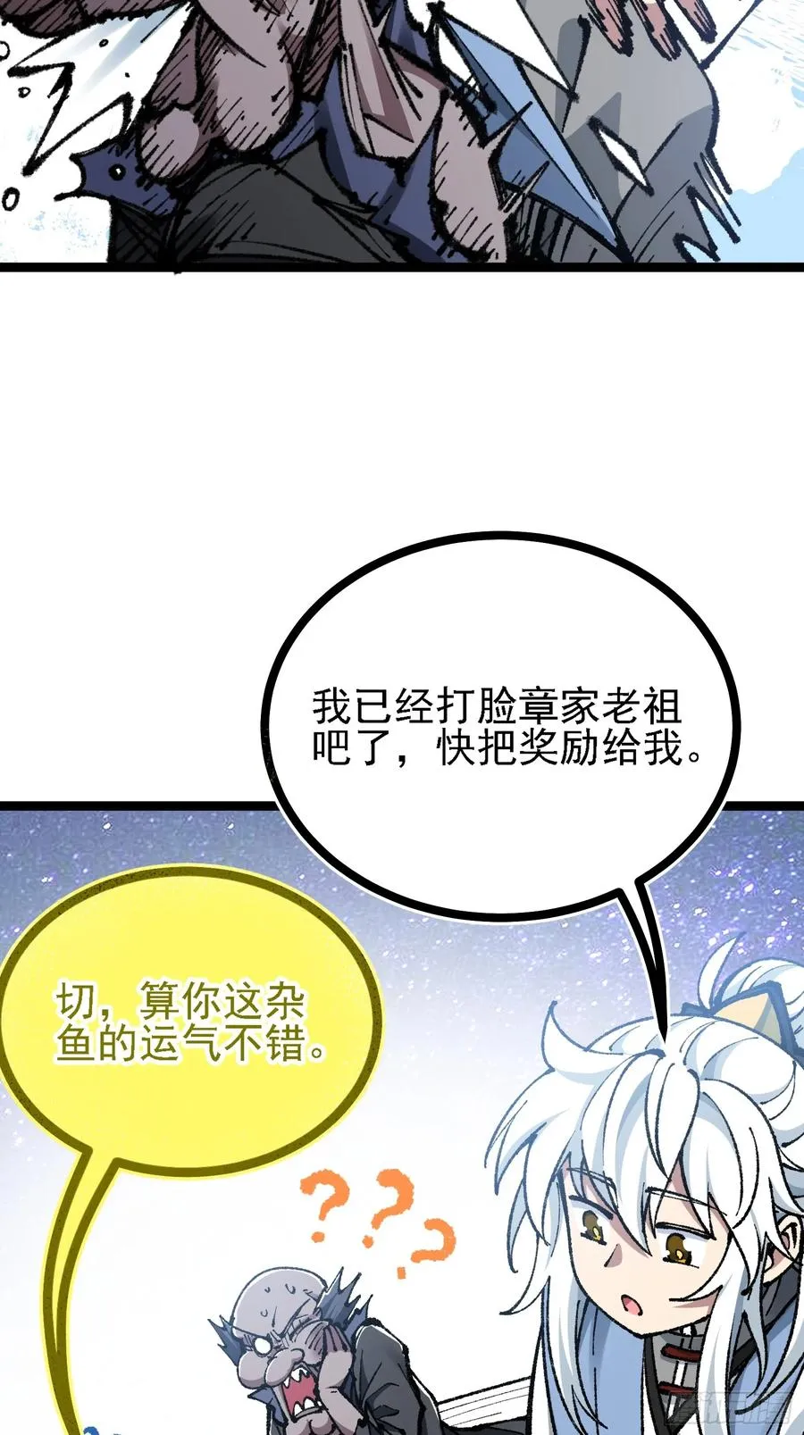 你们的老祖宗回来啦！ 第30页