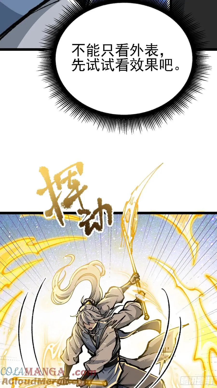 你们的老祖宗回来啦！ 第37页