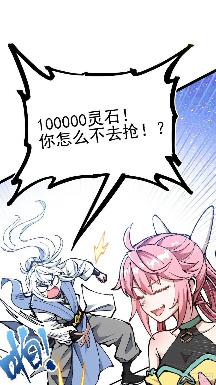 你们的老祖宗回来啦！ 第39页