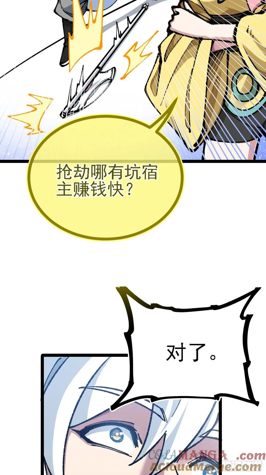 你们的老祖宗回来啦！ 第40页