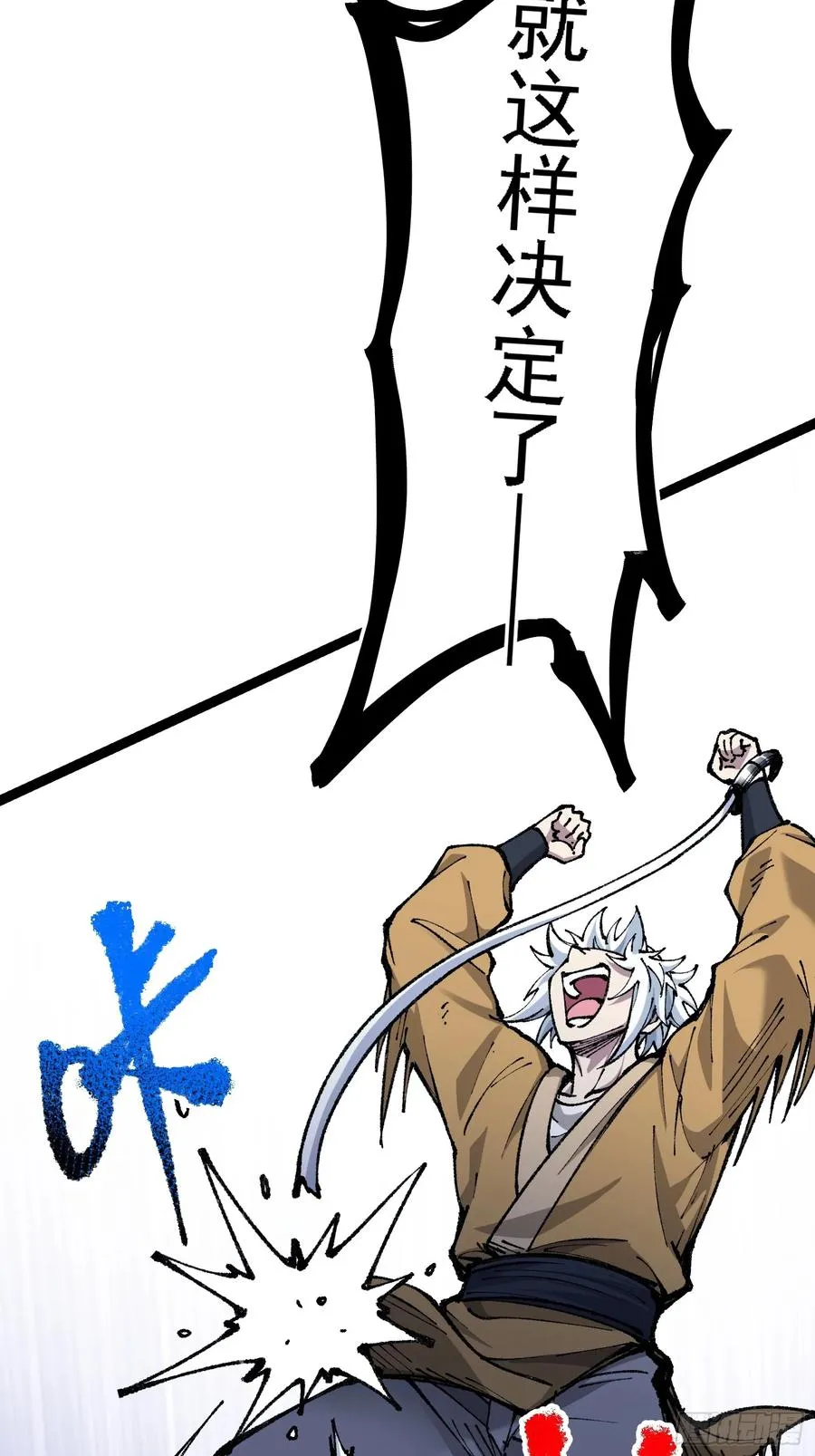 你们的老祖宗回来啦！ 第44页