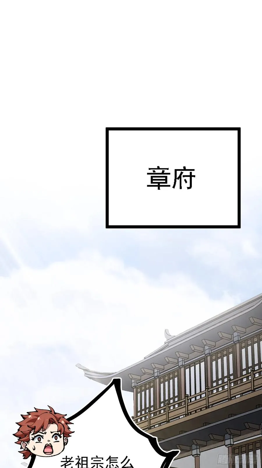 你们的老祖宗回来啦！ 第48页