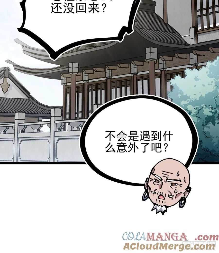 你们的老祖宗回来啦！ 第49页