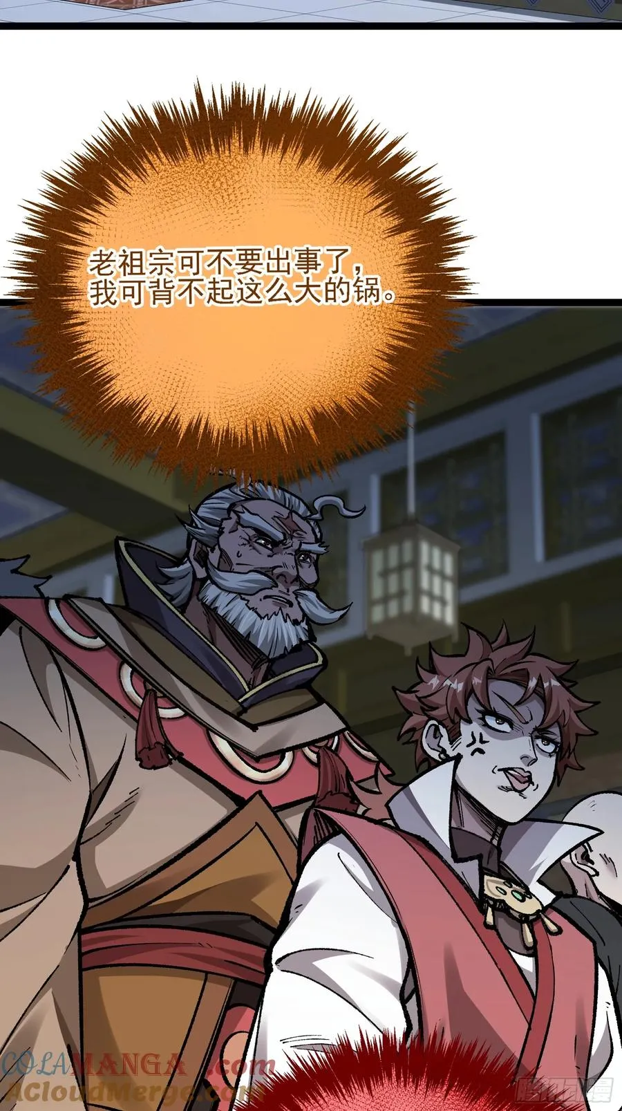 你们的老祖宗回来啦！ 第52页