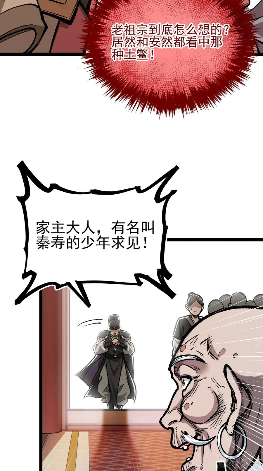 你们的老祖宗回来啦！ 第53页