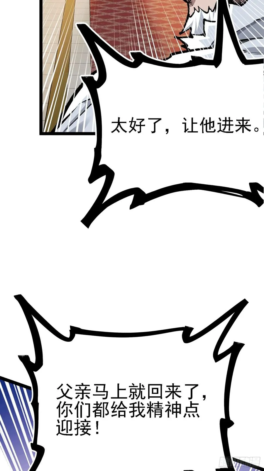 你们的老祖宗回来啦！ 第54页