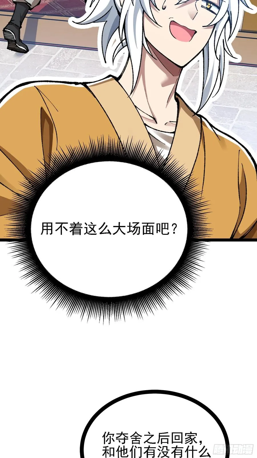 你们的老祖宗回来啦！ 第57页