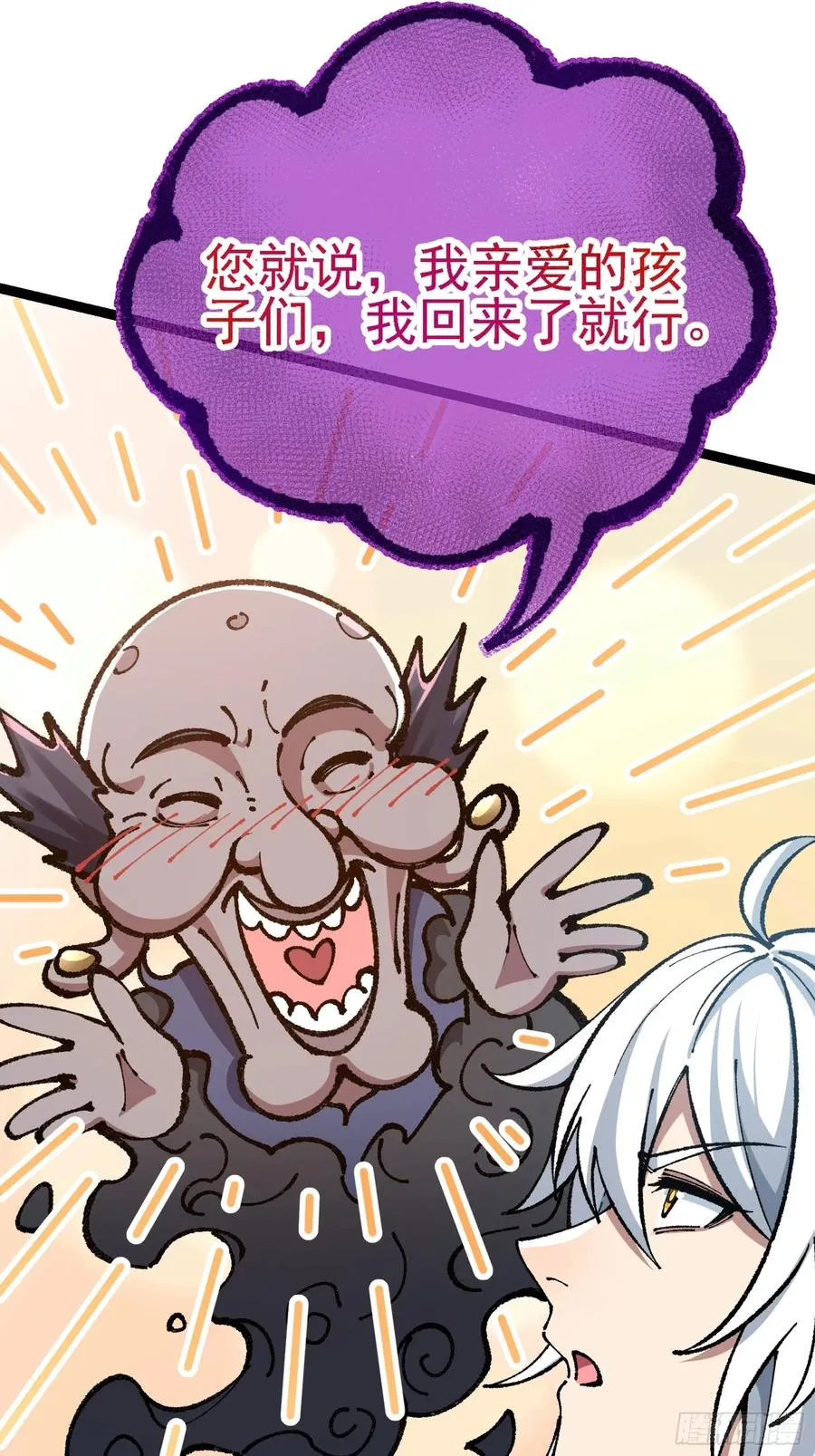 你们的老祖宗回来啦！ 第59页