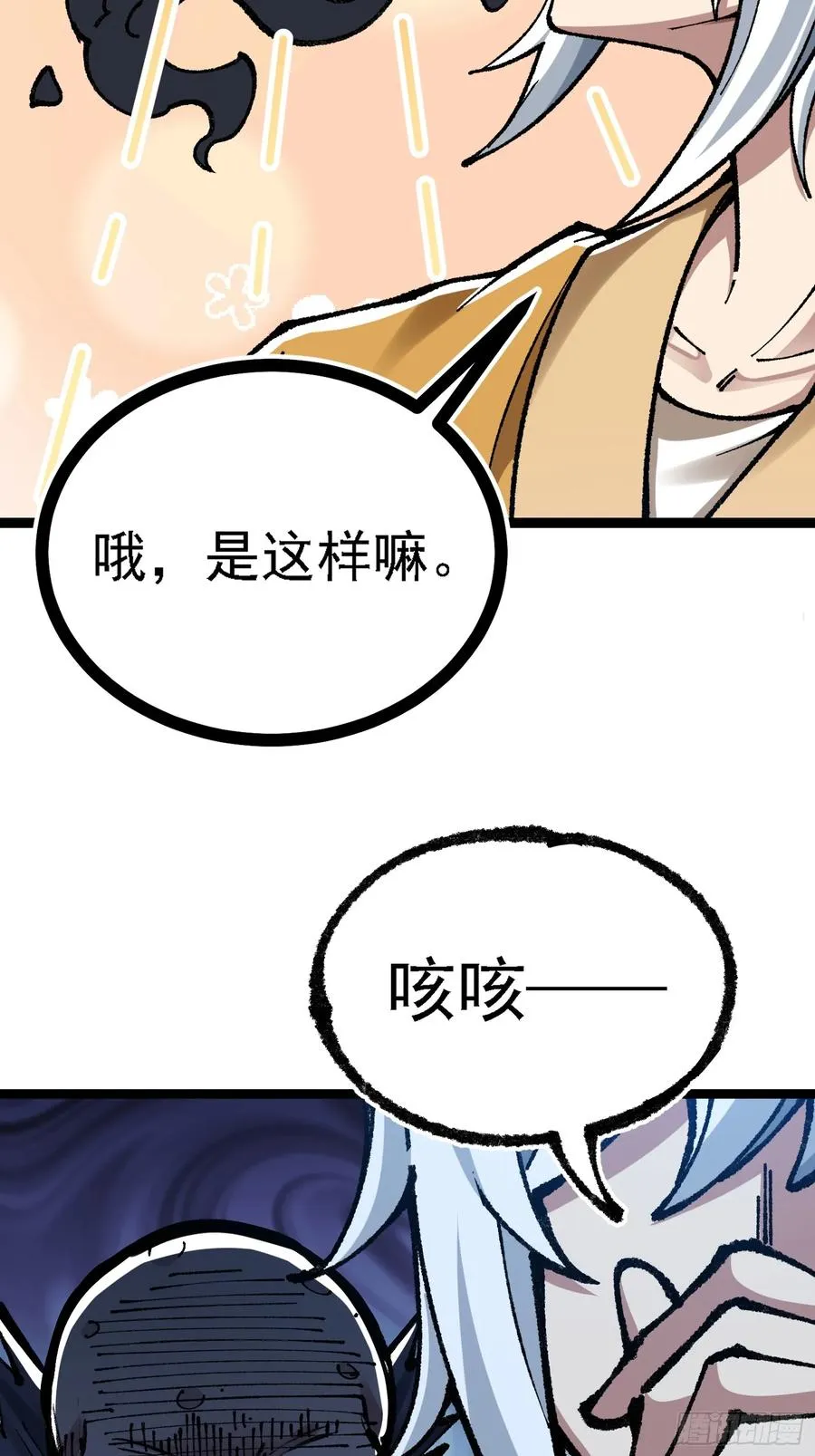 你们的老祖宗回来啦！ 第60页