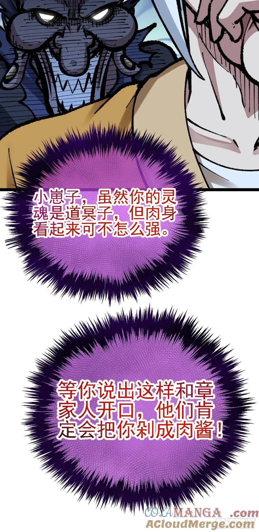 你们的老祖宗回来啦！ 第61页